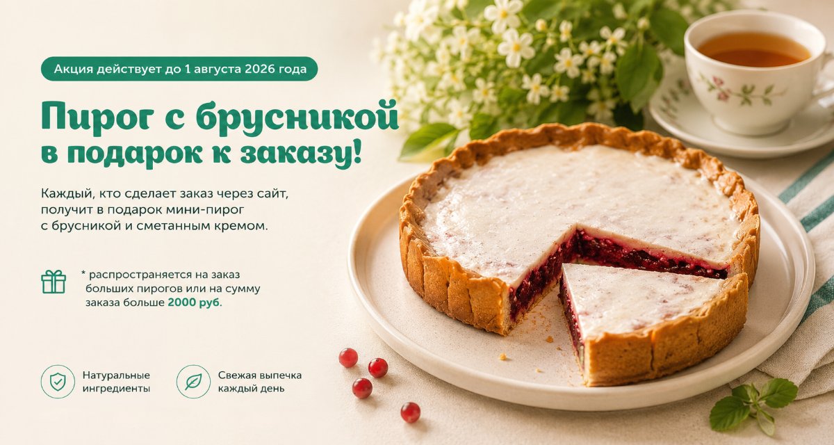 Акция!